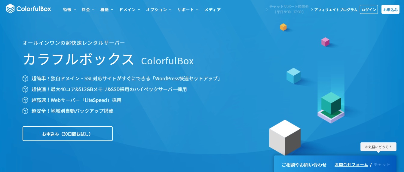 レンタルサーバー Colorfulbox カラフルボックス 無料お試し 大人のレインボー ニュース