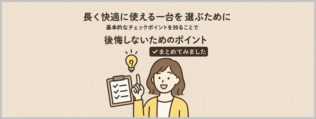 基本的なチェックポイント