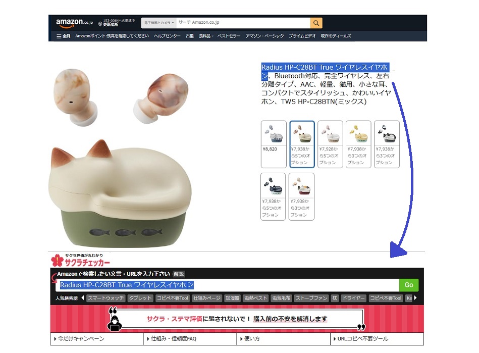 Amazon商品,サクラチェッカー